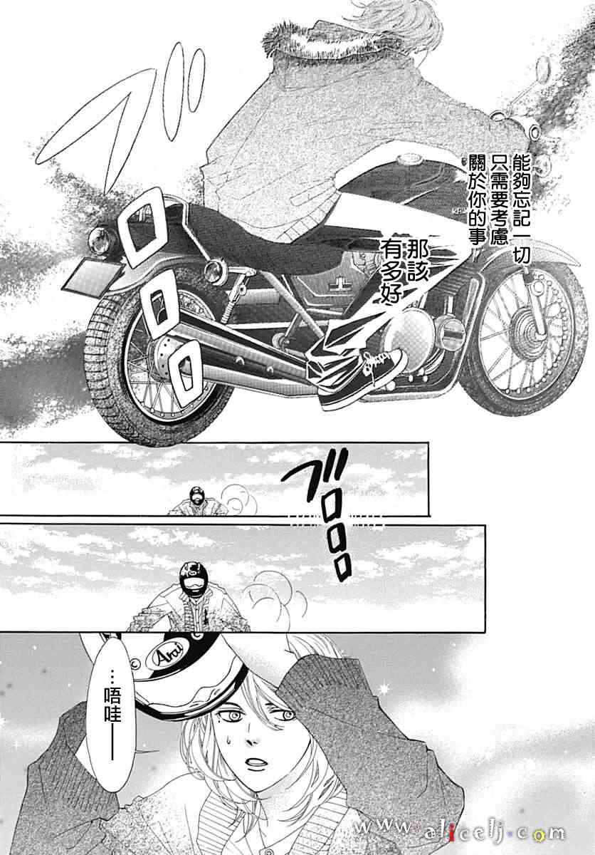 初次戀愛那一天所讀的故事 - 14話(1/2) - 7