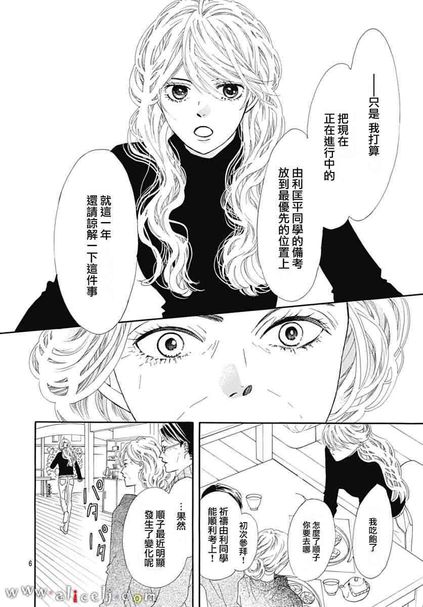 初次戀愛那一天所讀的故事 - 14話(1/2) - 8