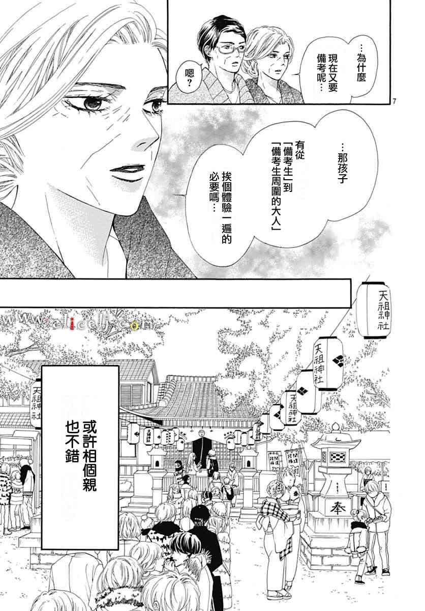 初次戀愛那一天所讀的故事 - 14話(1/2) - 1