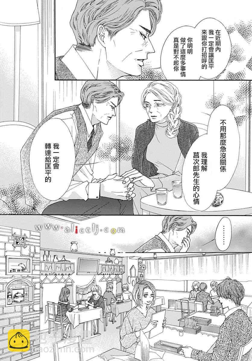 初次戀愛那一天所讀的故事 - 16話(1/2) - 4