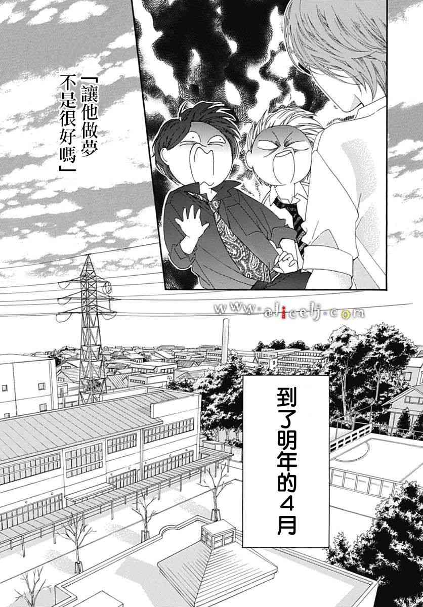 初次戀愛那一天所讀的故事 - 16話(1/2) - 3