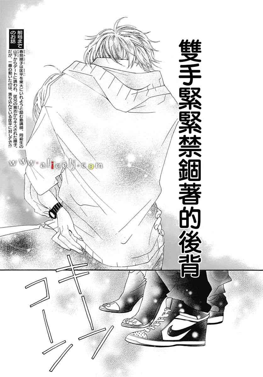 初次戀愛那一天所讀的故事 - 16話(1/2) - 3