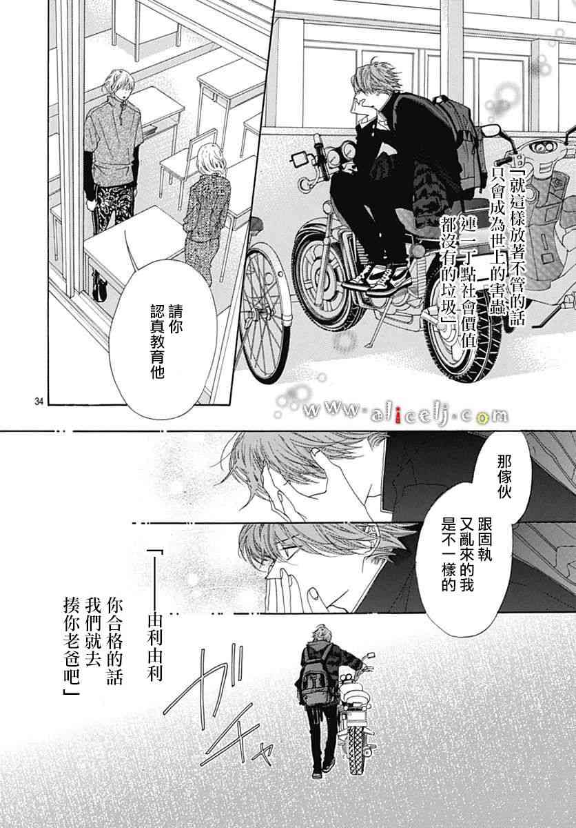 初次戀愛那一天所讀的故事 - 16話(1/2) - 4