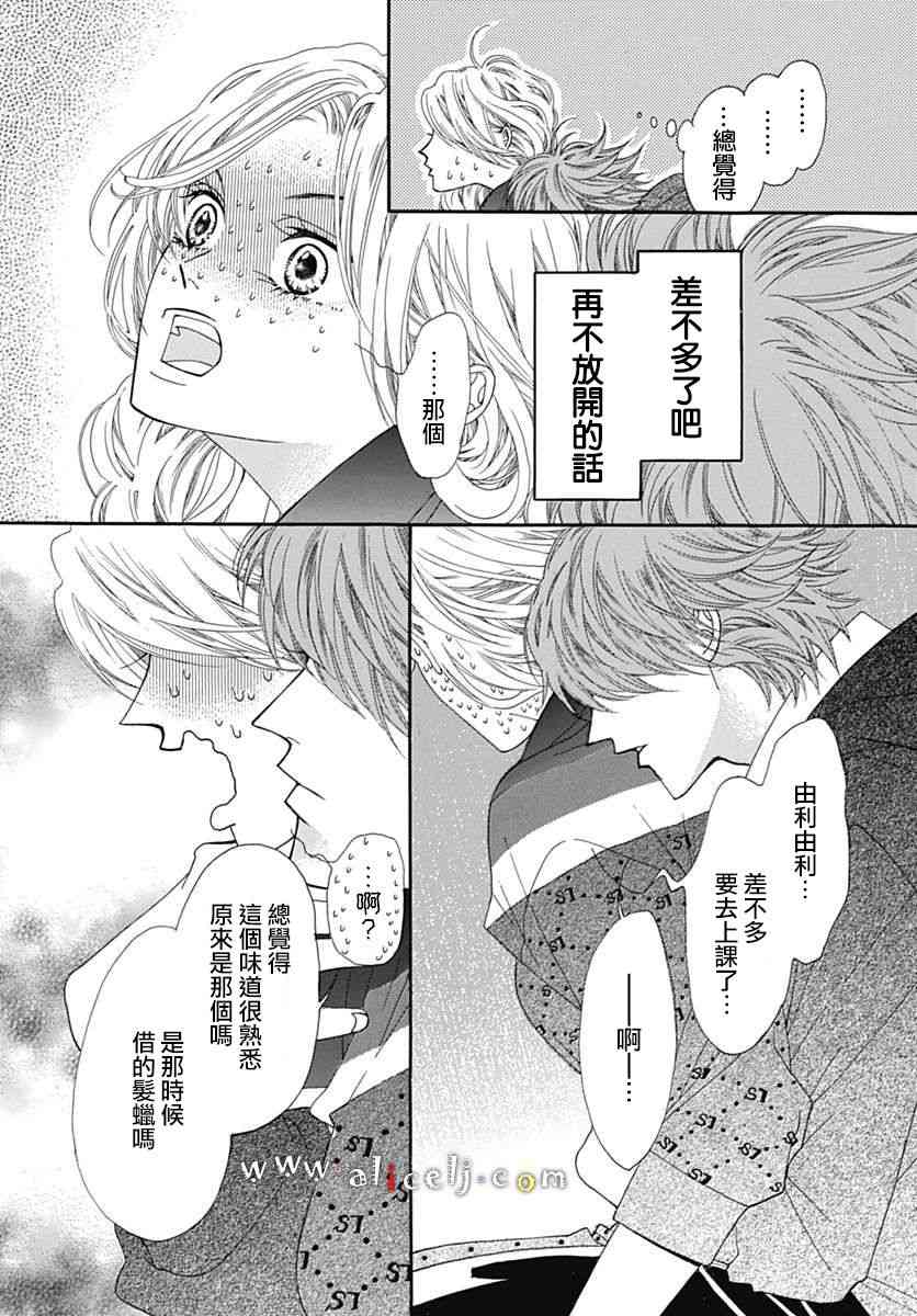 初次戀愛那一天所讀的故事 - 16話(1/2) - 4