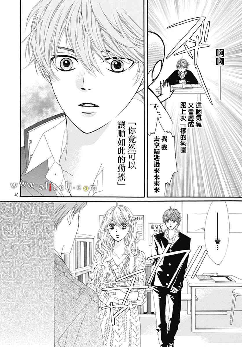 初次戀愛那一天所讀的故事 - 16話(1/2) - 2