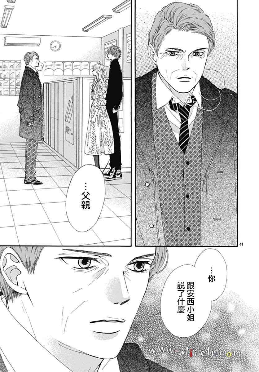 初次戀愛那一天所讀的故事 - 16話(1/2) - 3