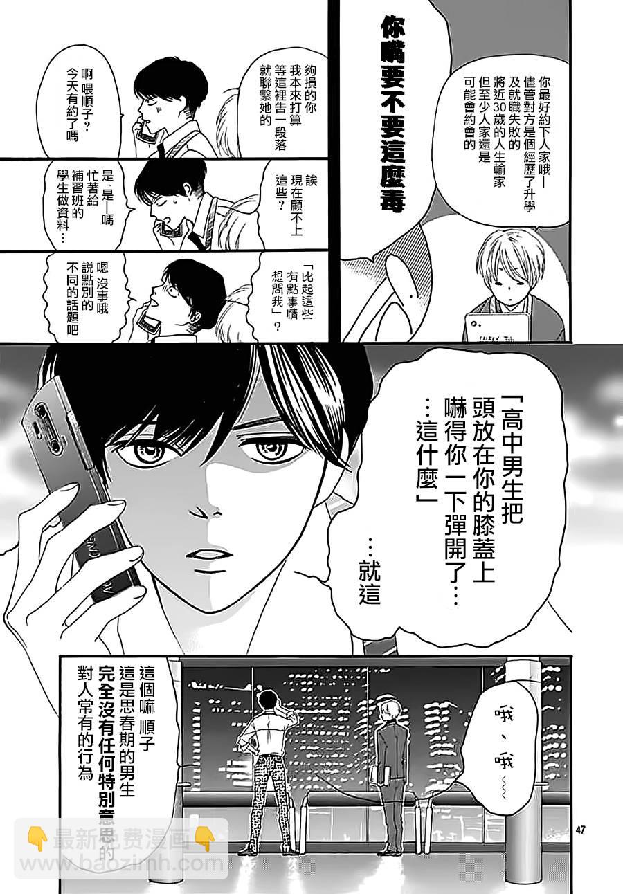 初次戀愛那一天所讀的故事 - 3話(1/2) - 7