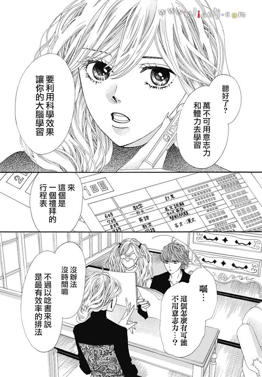 初次戀愛那一天所讀的故事 - 18話(1/3) - 7