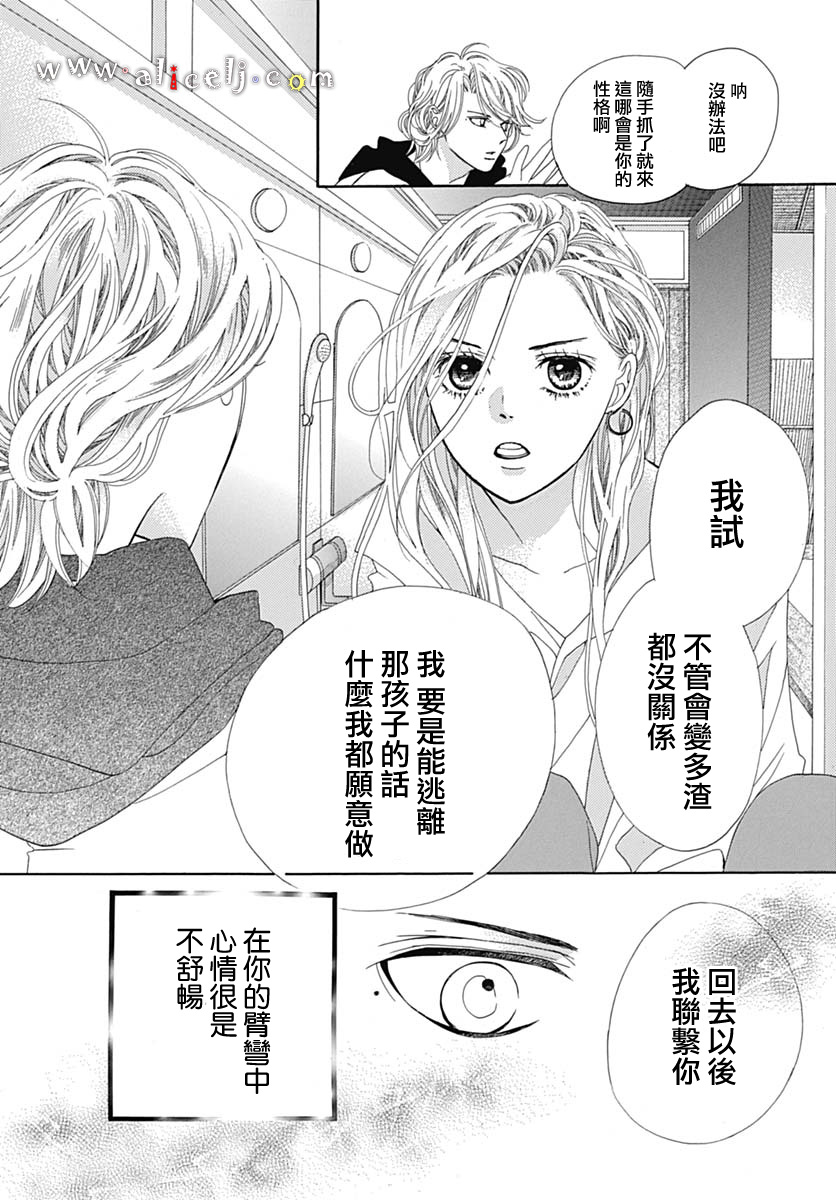 初次戀愛那一天所讀的故事 - 18話(2/3) - 4