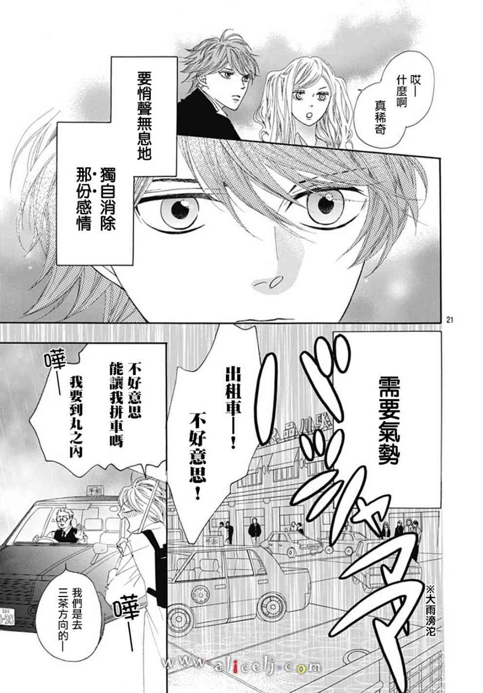 初次戀愛那一天所讀的故事 - 19話(1/2) - 5