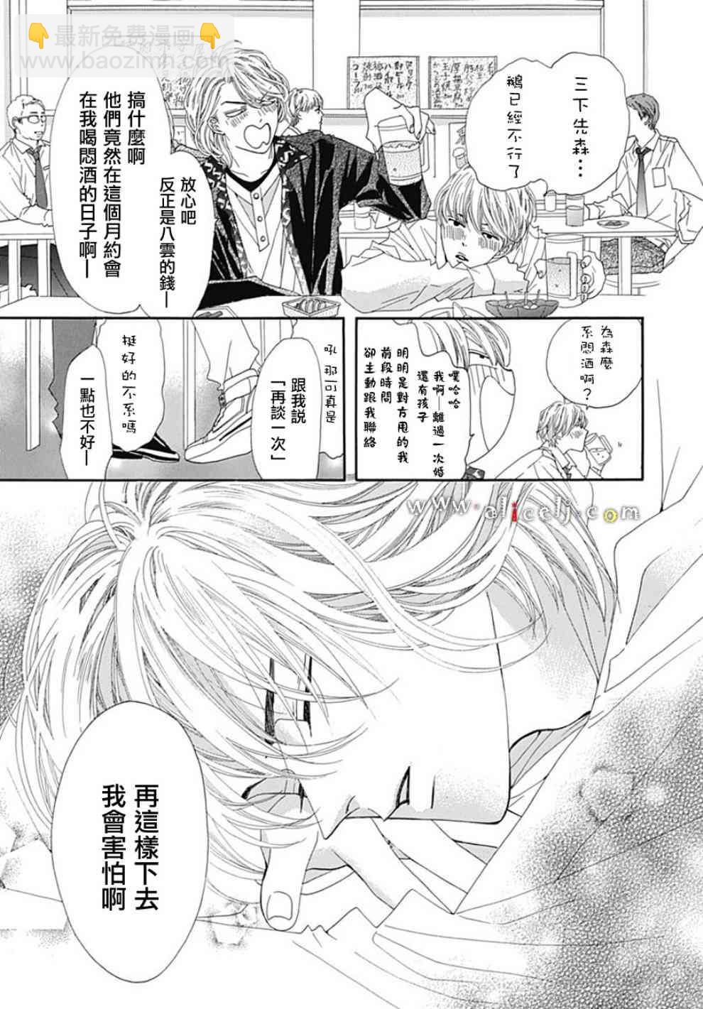 初次戀愛那一天所讀的故事 - 19話(1/2) - 3