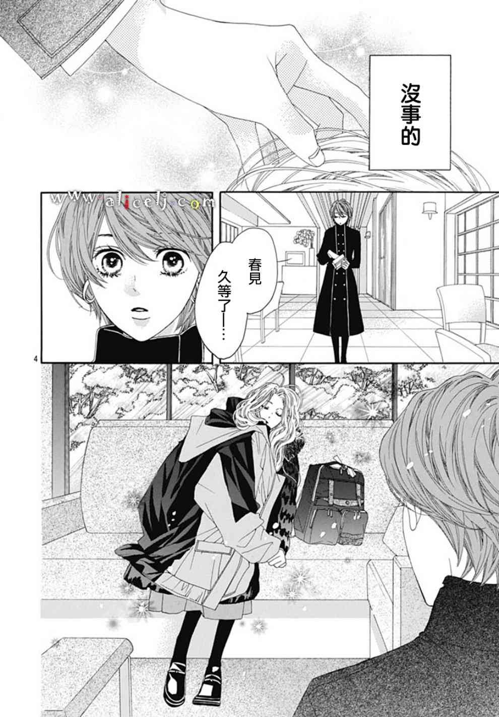 初次戀愛那一天所讀的故事 - 19話(1/2) - 4