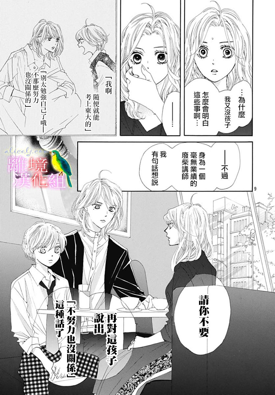 初次戀愛那一天所讀的故事 - 23話(1/2) - 4