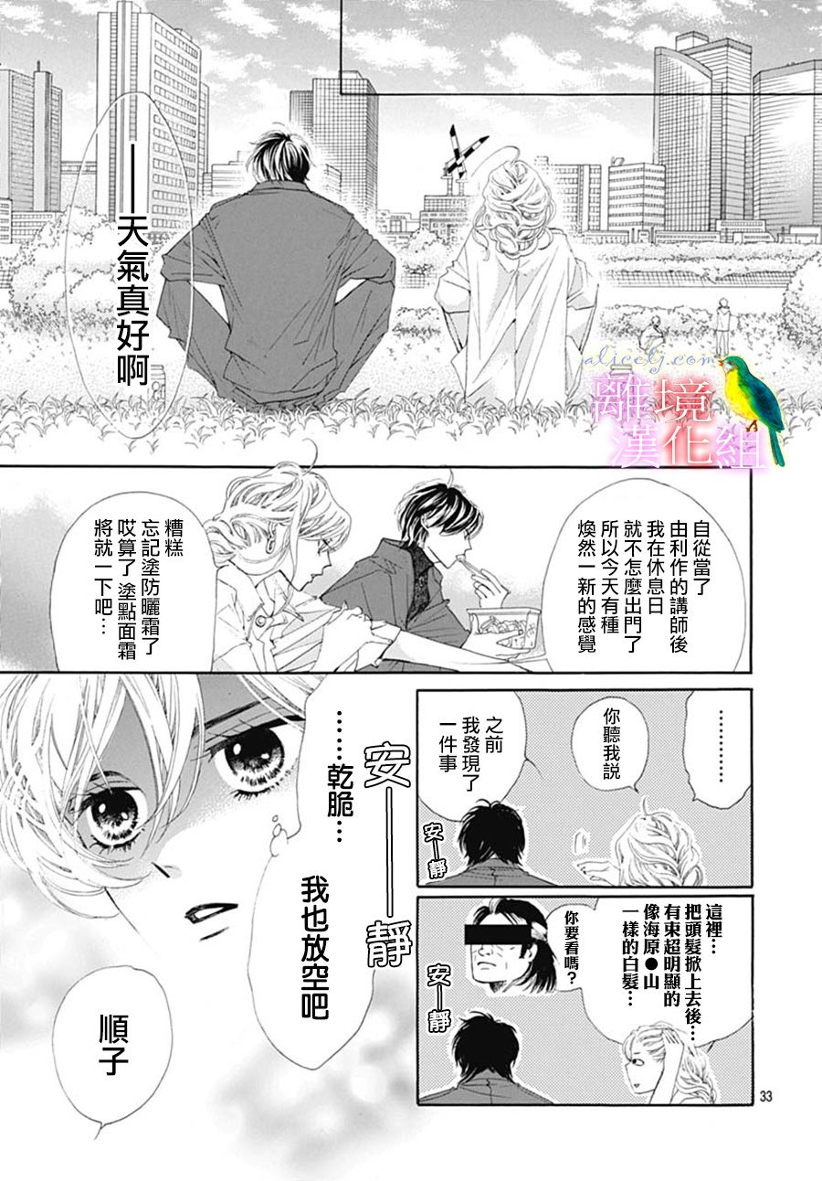 初次戀愛那一天所讀的故事 - 23話(1/2) - 4