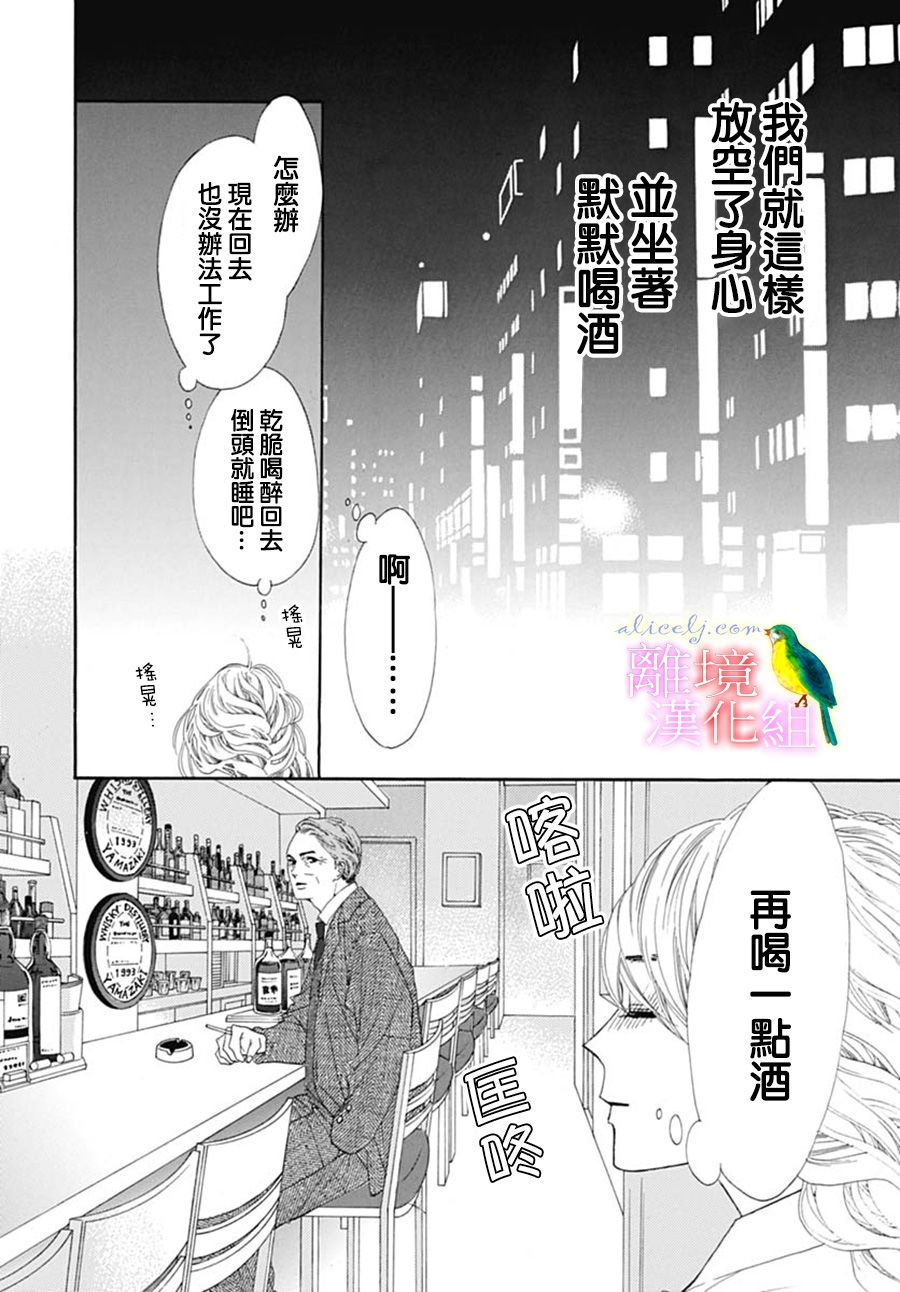 初次戀愛那一天所讀的故事 - 23話(1/2) - 3