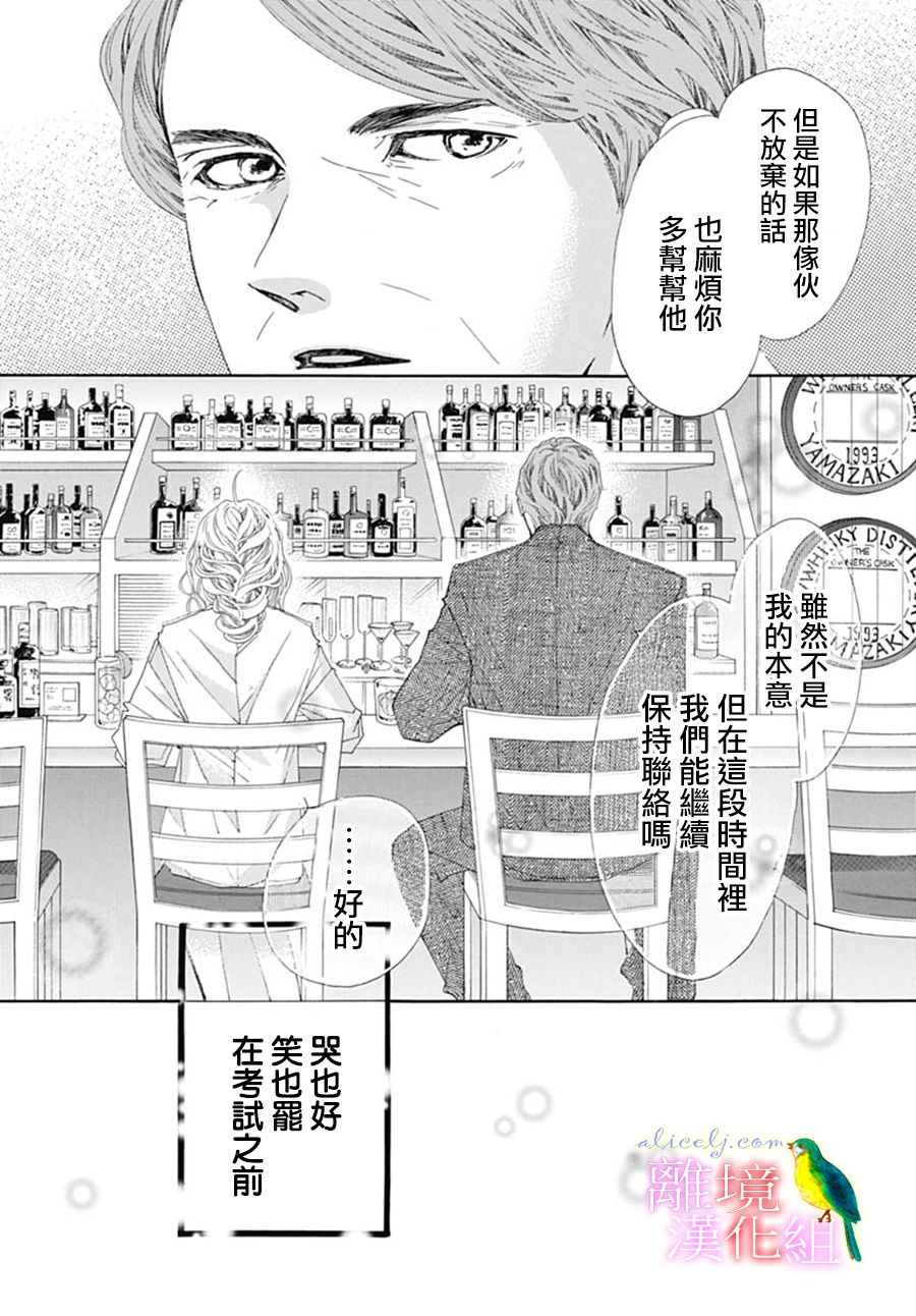 初次戀愛那一天所讀的故事 - 23話(1/2) - 7