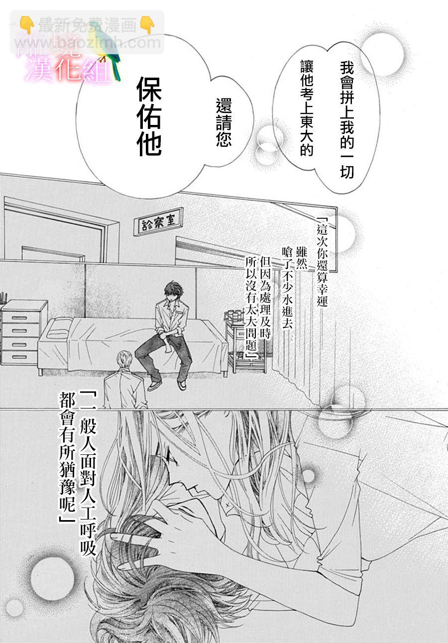 初次戀愛那一天所讀的故事 - 23話(2/2) - 3