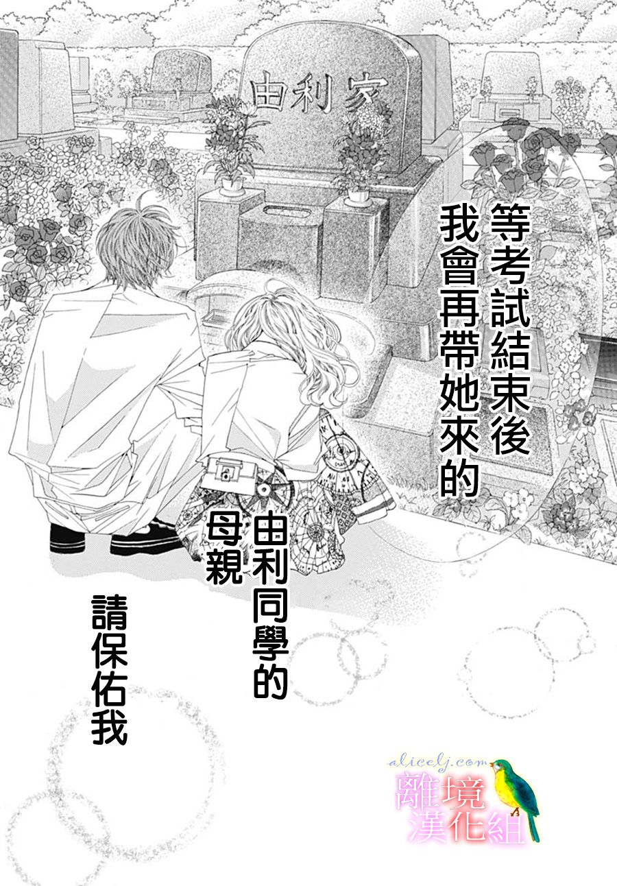 初次戀愛那一天所讀的故事 - 23話(2/2) - 1