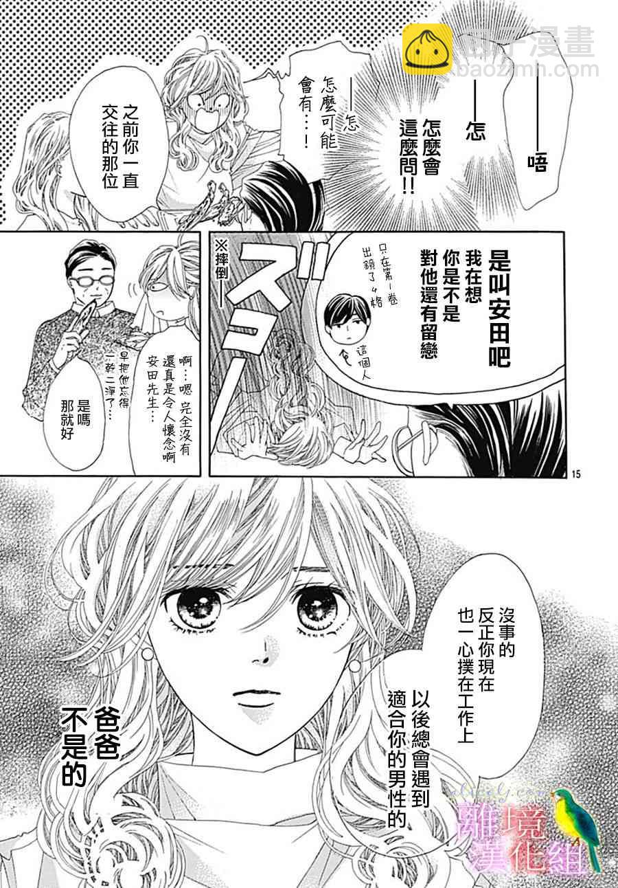 初次戀愛那一天所讀的故事 - 25話(1/2) - 7