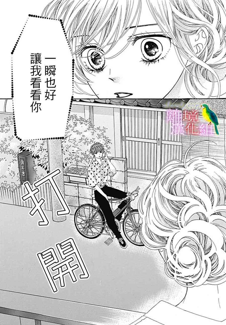 初次戀愛那一天所讀的故事 - 25話(1/2) - 3