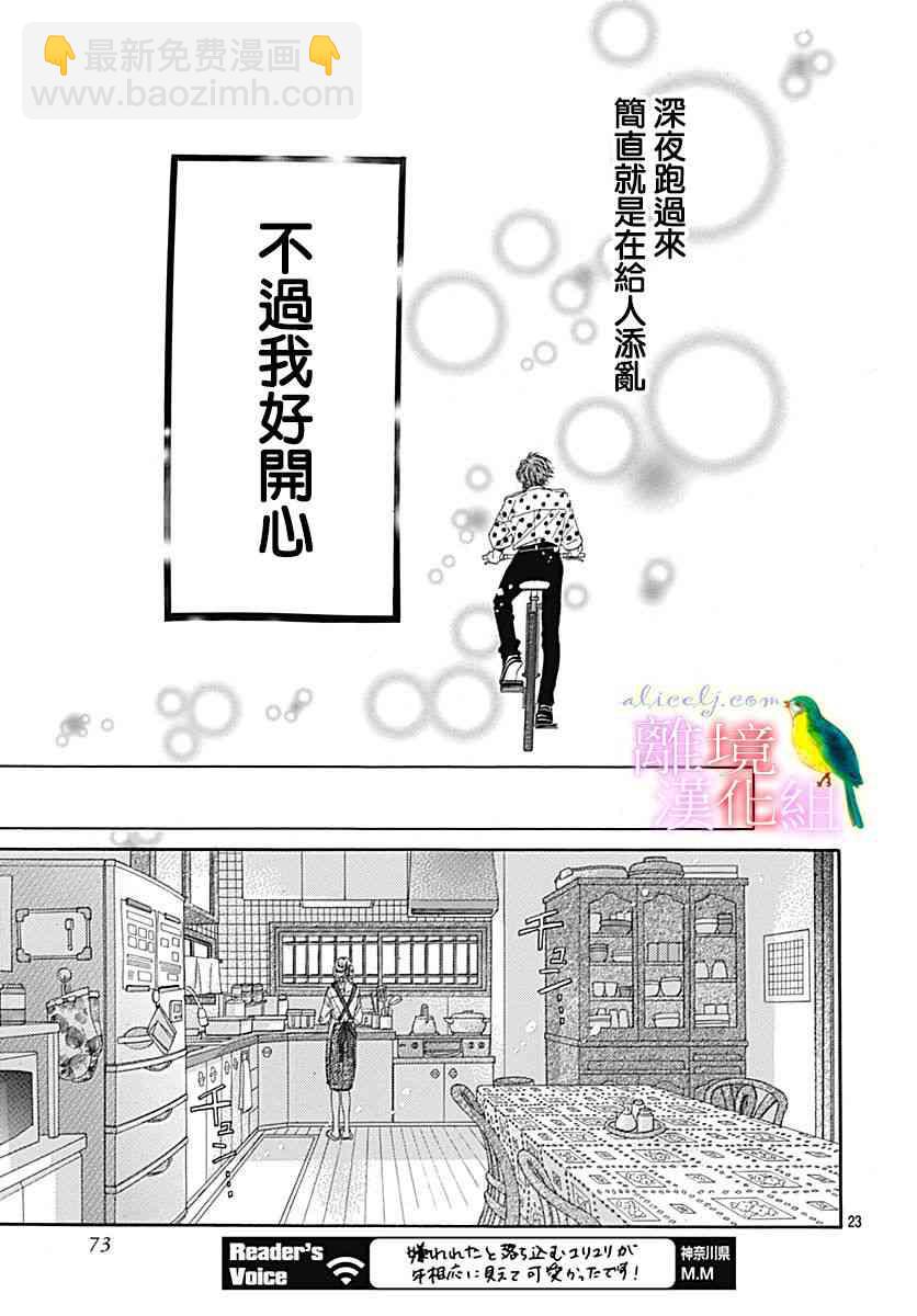 初次恋爱那一天所读的故事 - 25话(1/2) - 7