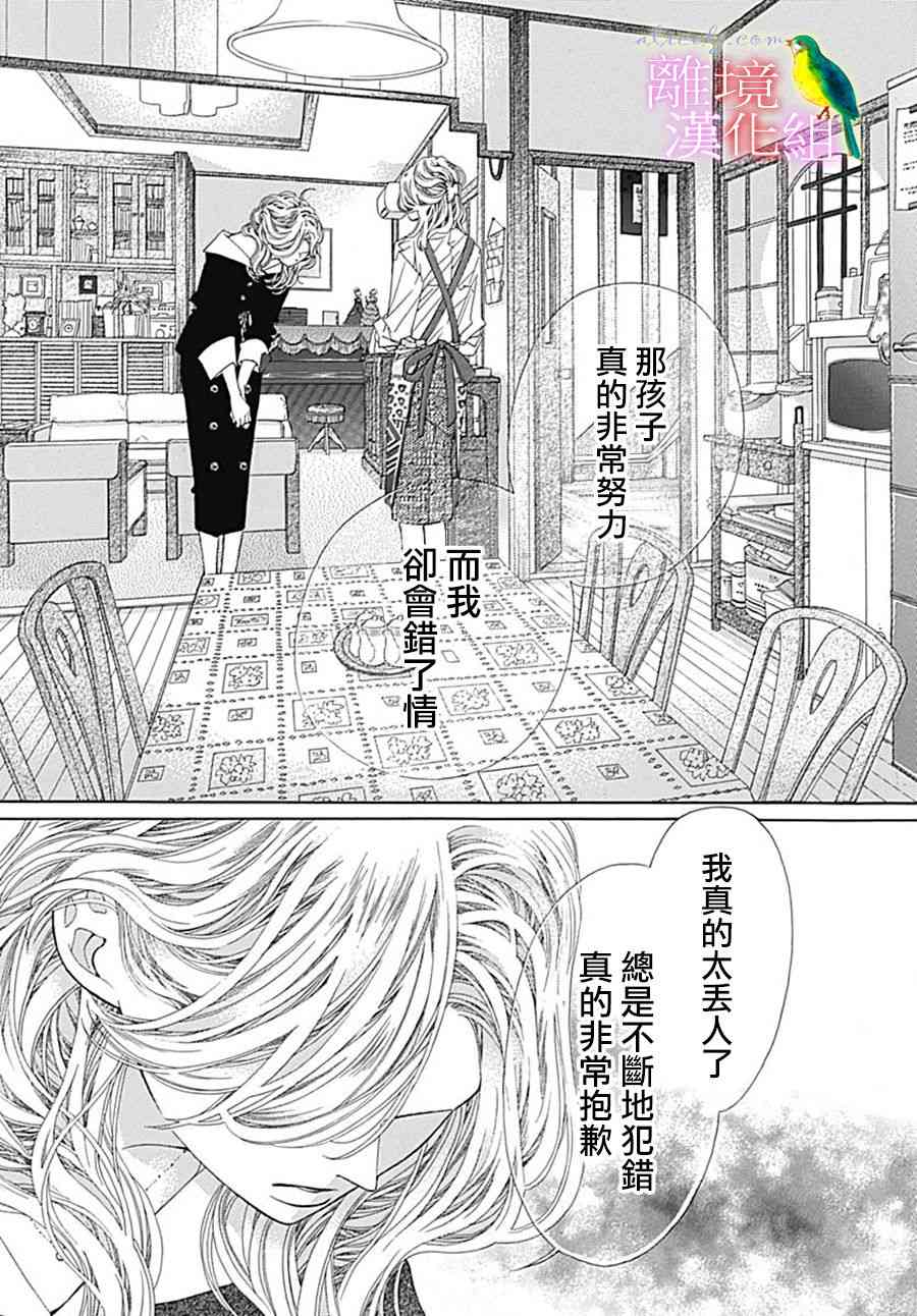 初次戀愛那一天所讀的故事 - 25話(1/2) - 1