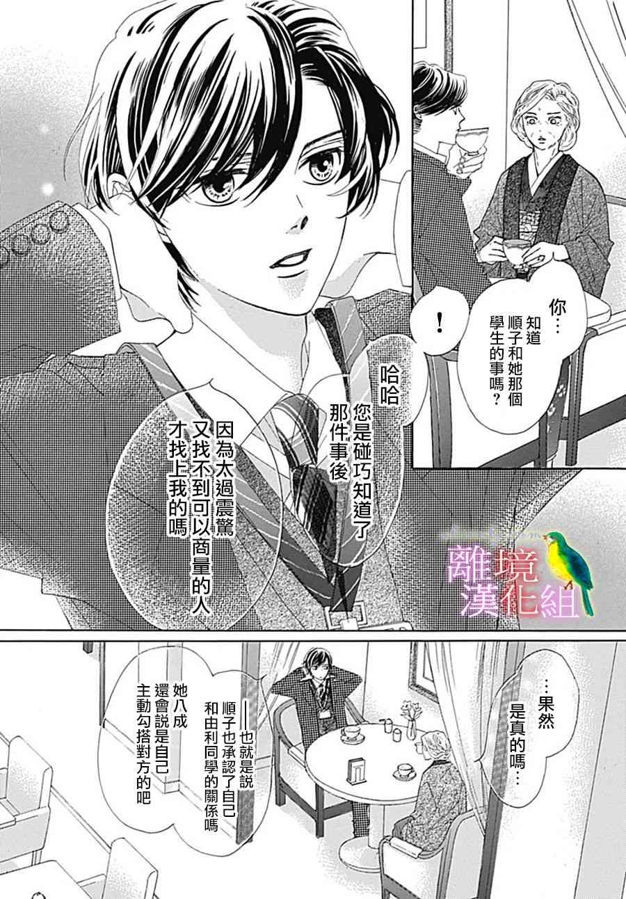 初次戀愛那一天所讀的故事 - 25話(1/2) - 2