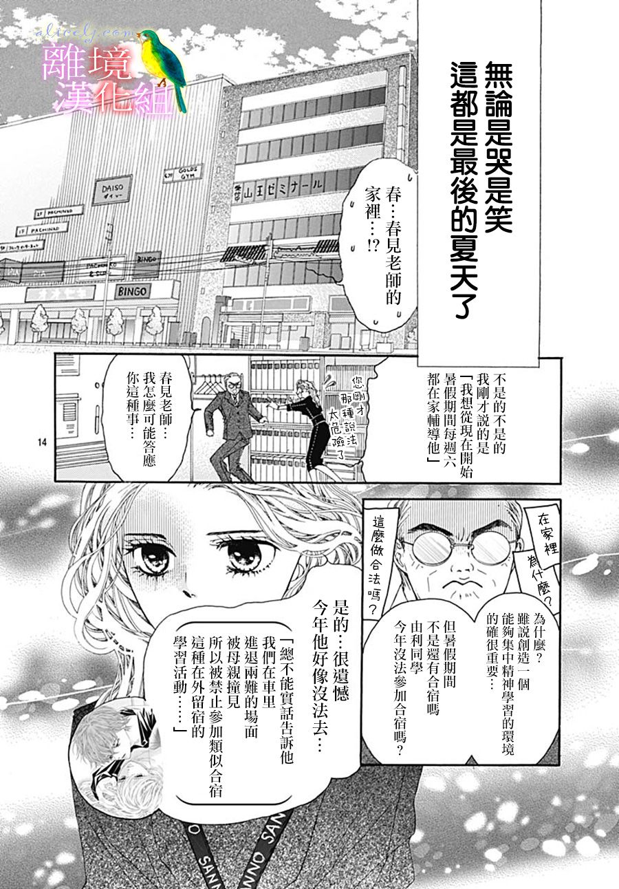 初次戀愛那一天所讀的故事 - 26話(1/2) - 8