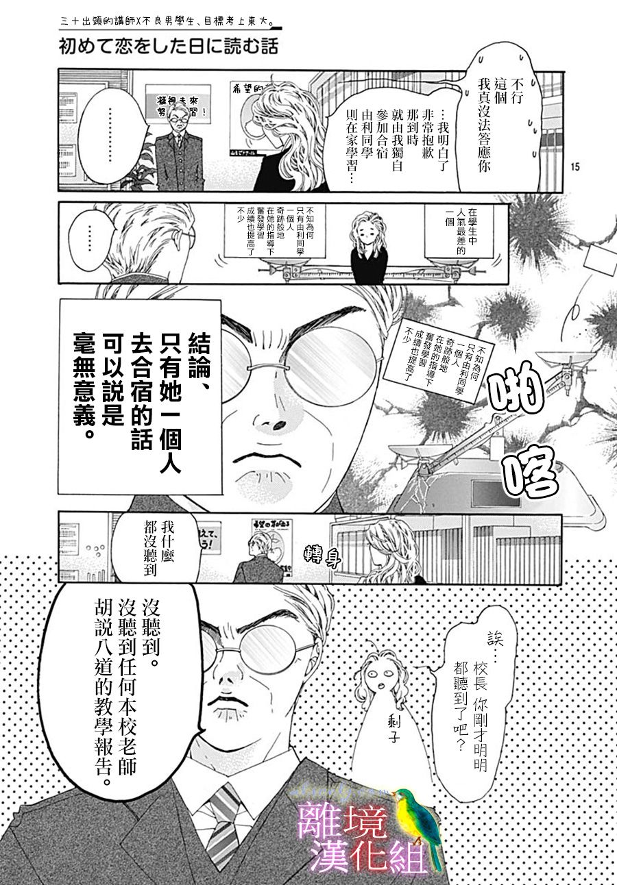 初次戀愛那一天所讀的故事 - 26話(1/2) - 1