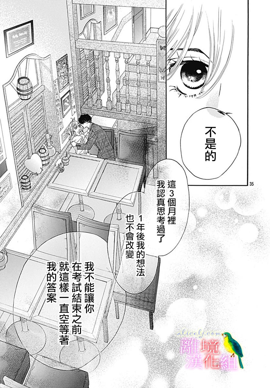 初次戀愛那一天所讀的故事 - 26話(1/2) - 5