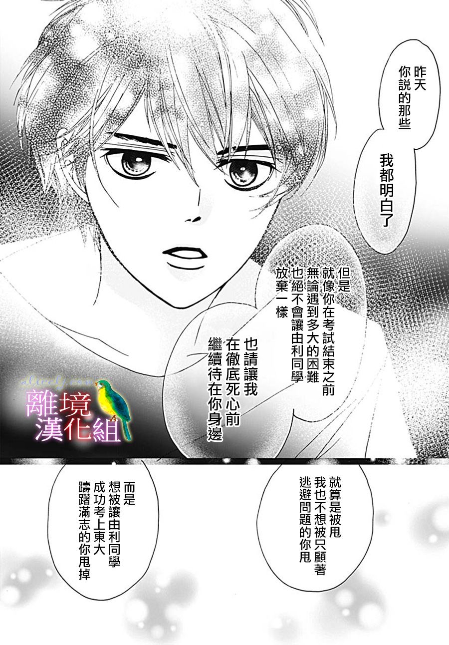 初次戀愛那一天所讀的故事 - 26話(2/2) - 4