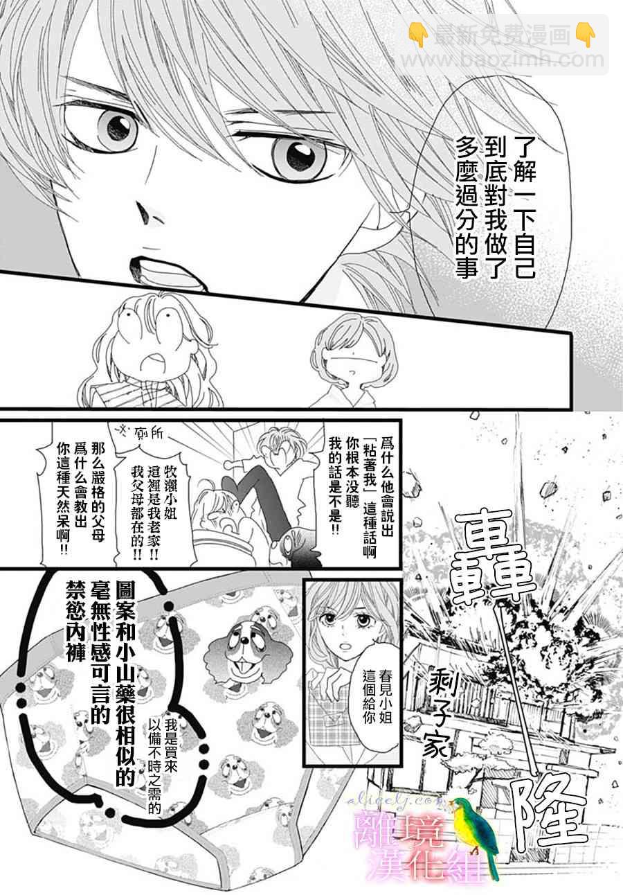 初次戀愛那一天所讀的故事 - 29話(1/2) - 5