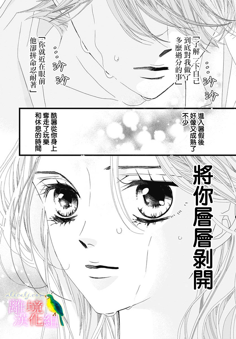 初次戀愛那一天所讀的故事 - 29話(1/2) - 6