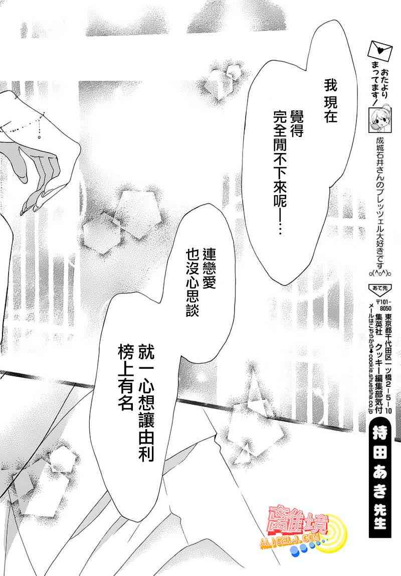 初次戀愛那一天所讀的故事 - 5話(1/2) - 6