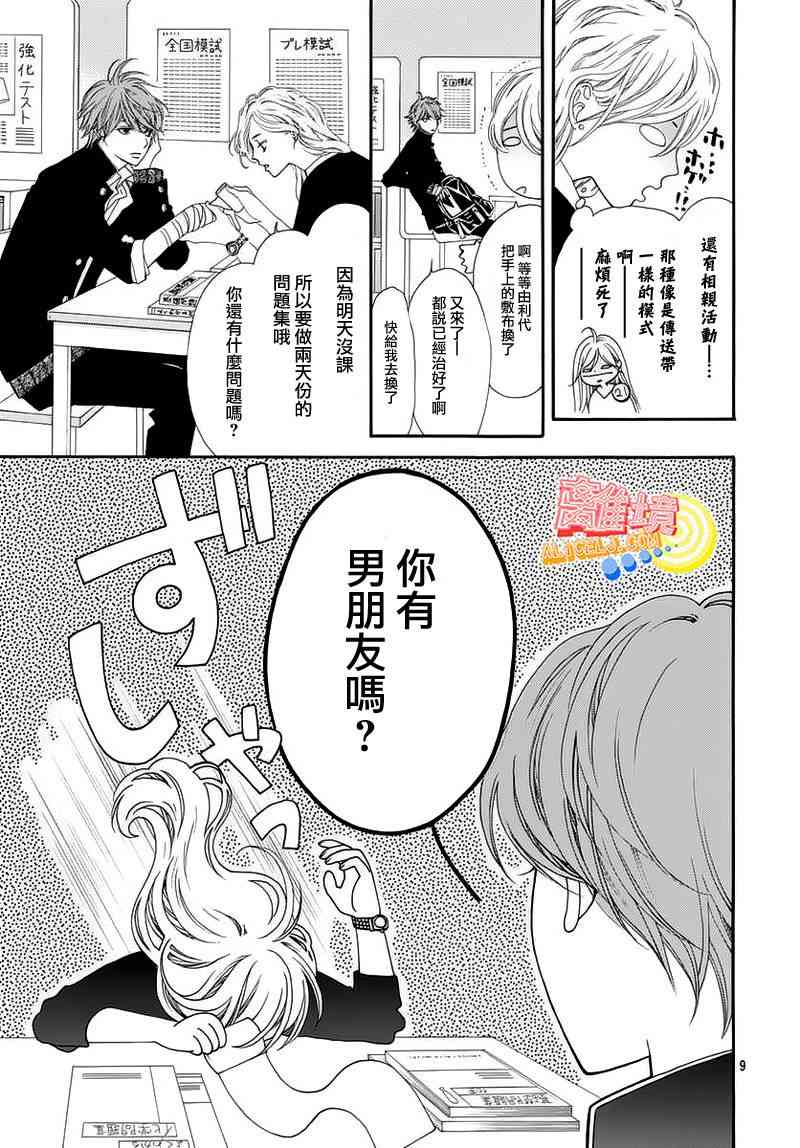 初次戀愛那一天所讀的故事 - 5話(1/2) - 1