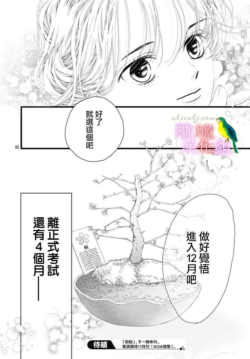 初次戀愛那一天所讀的故事 - 第38話 - 1