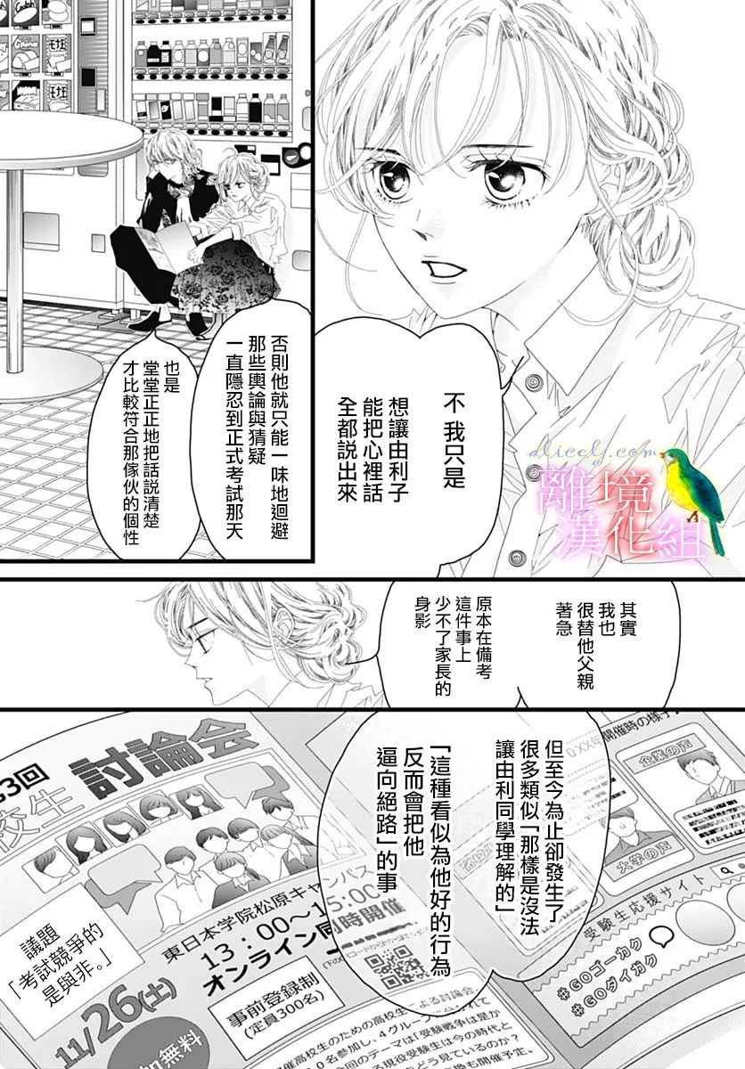 初次戀愛那一天所讀的故事 - 第38話 - 6