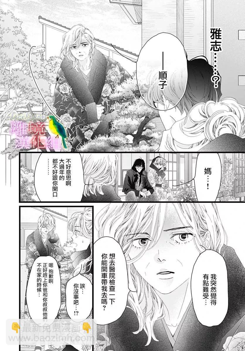 初次戀愛那一天所讀的故事 - 第41話 - 7