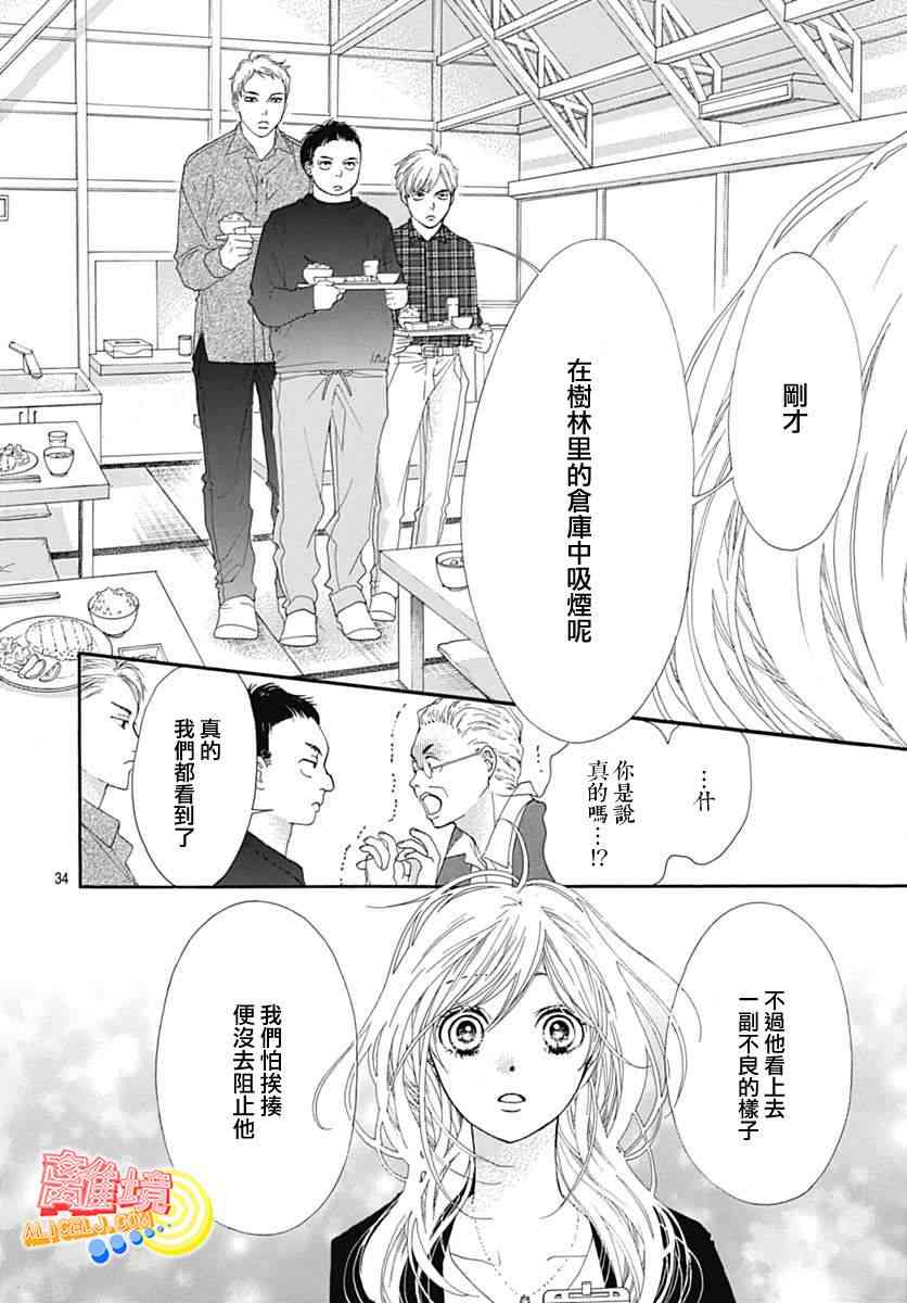 初次戀愛那一天所讀的故事 - 7話(1/2) - 6