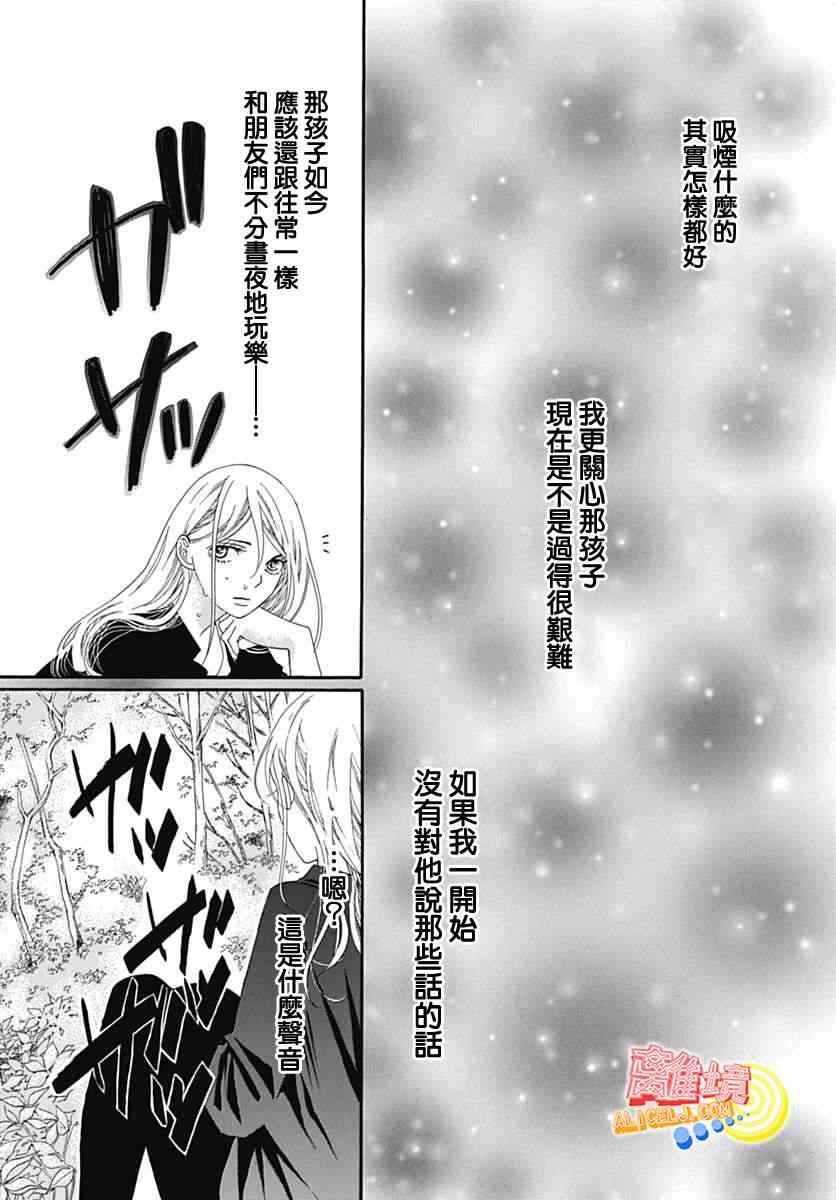 初次戀愛那一天所讀的故事 - 7話(1/2) - 3