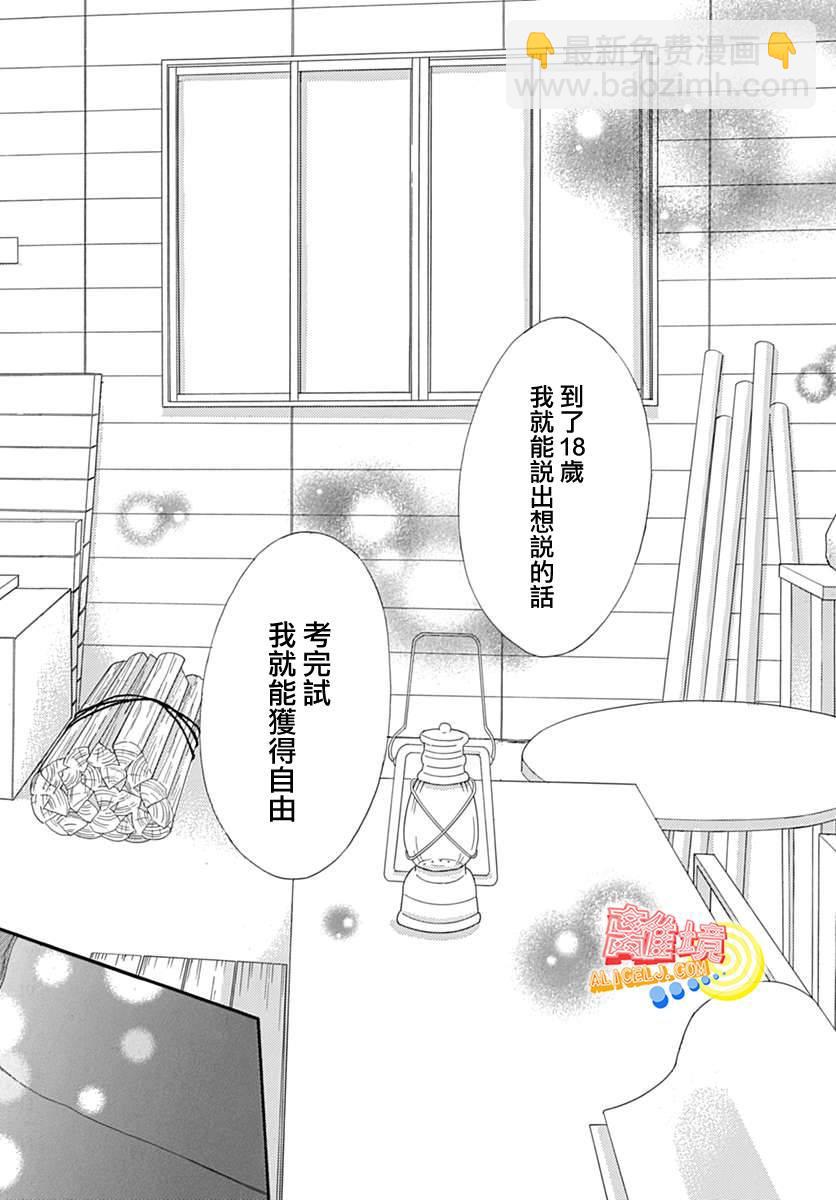 初次戀愛那一天所讀的故事 - 7話(2/2) - 2