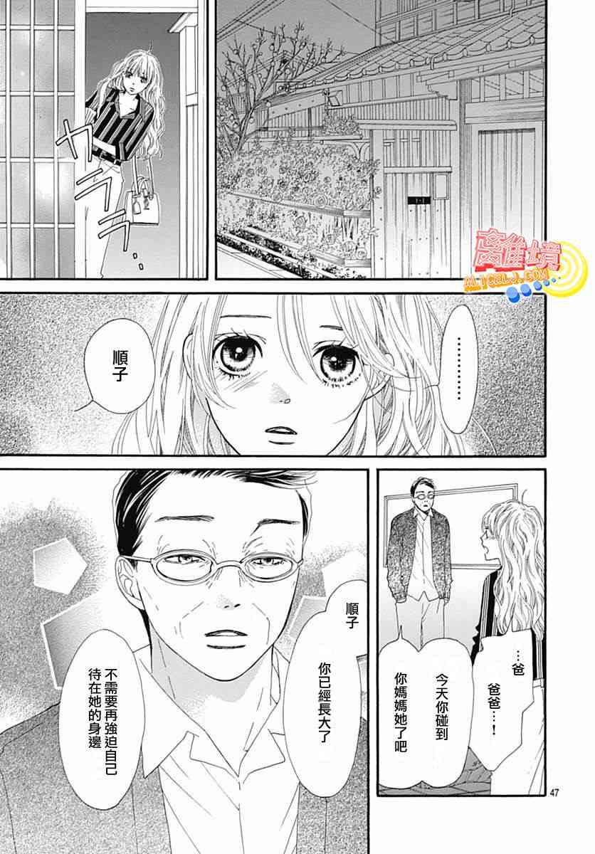 初次戀愛那一天所讀的故事 - 9話(2/2) - 3