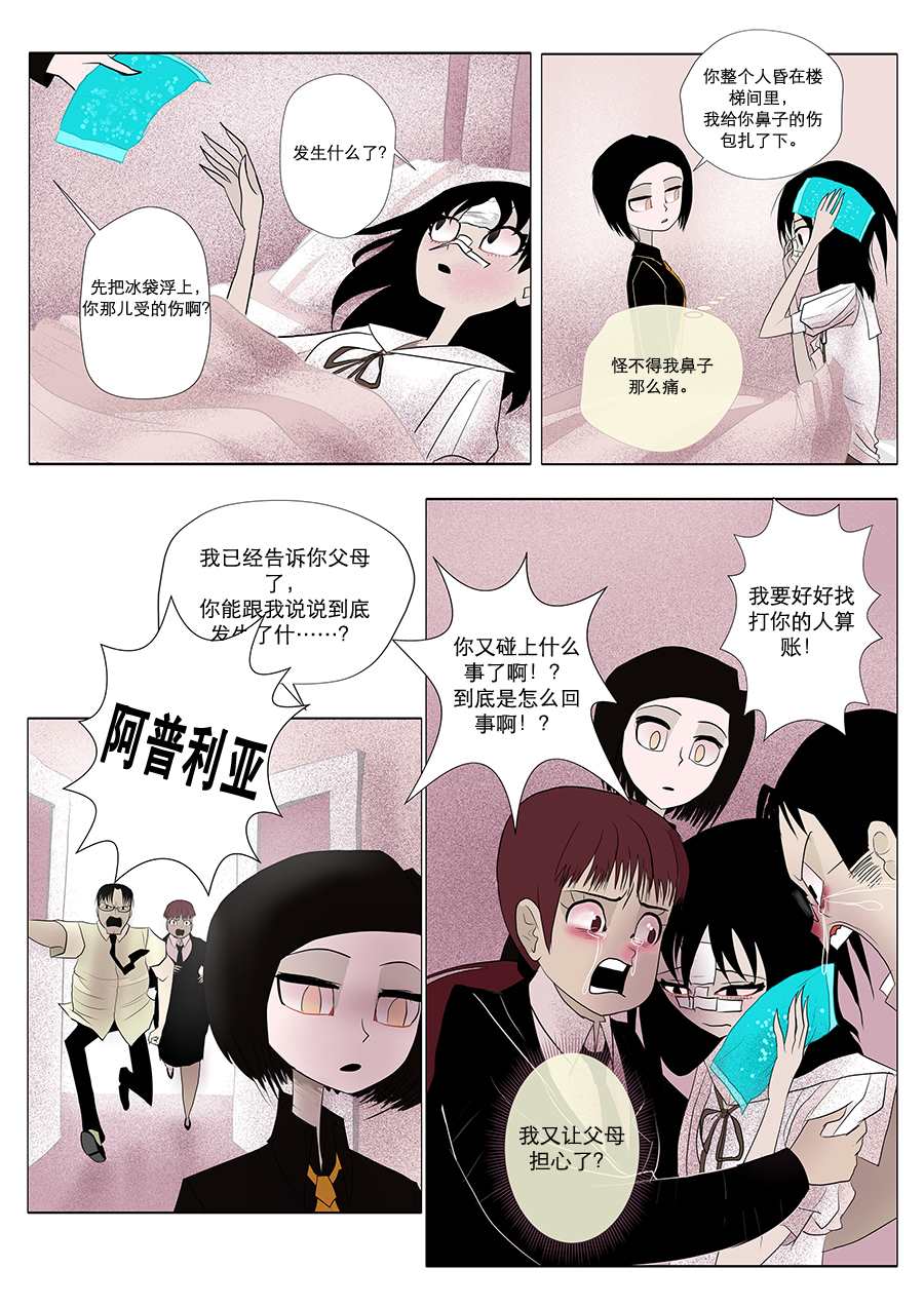 出錯：基恩·德維斯特 - 19話 - 2