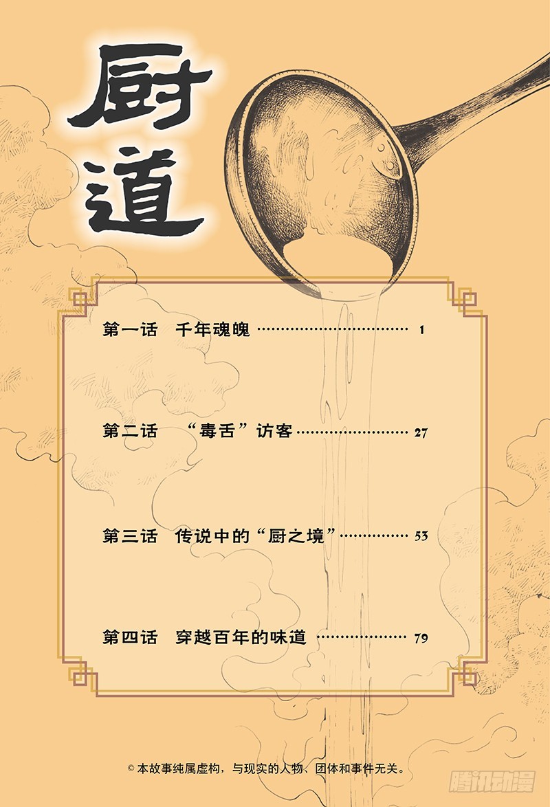 千年魂魄-1-第1话