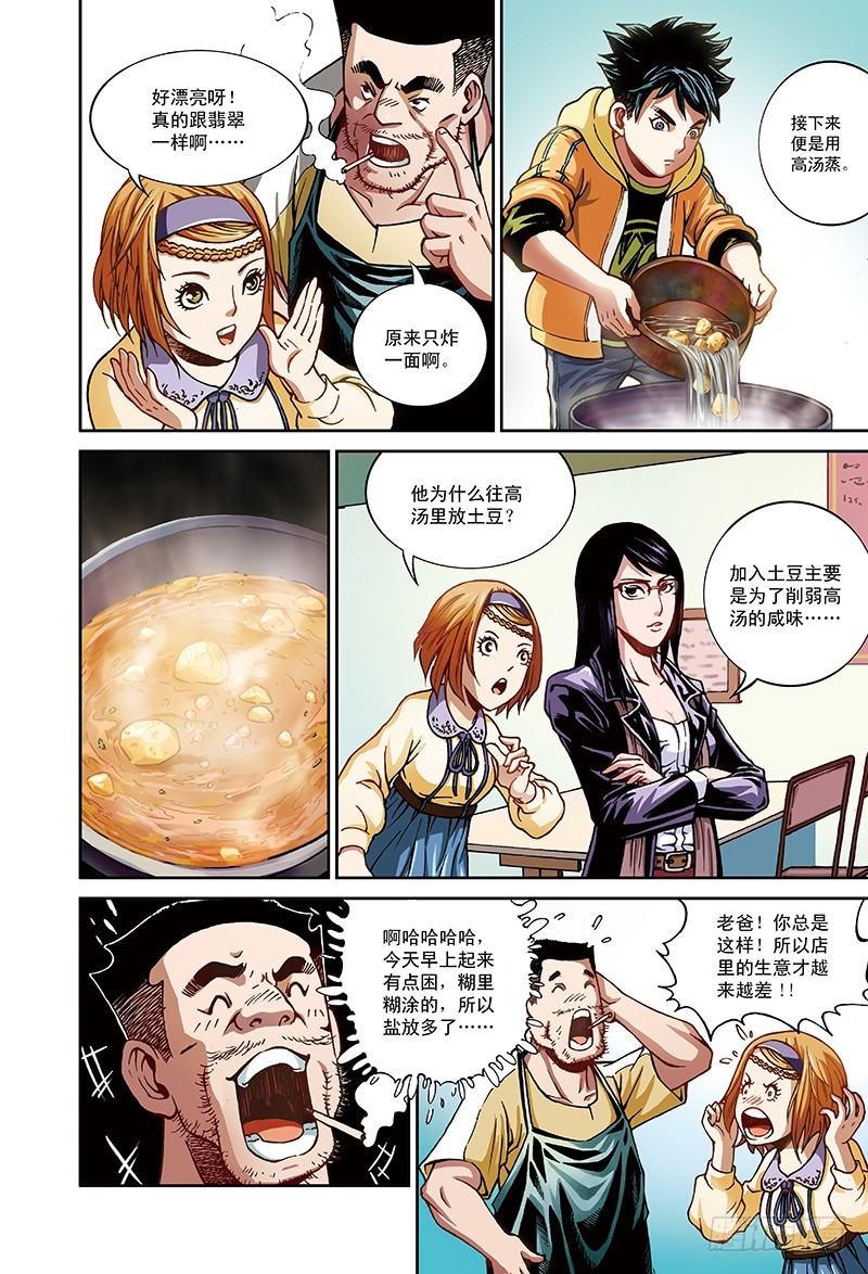 穿越百年的味道-2-第11话