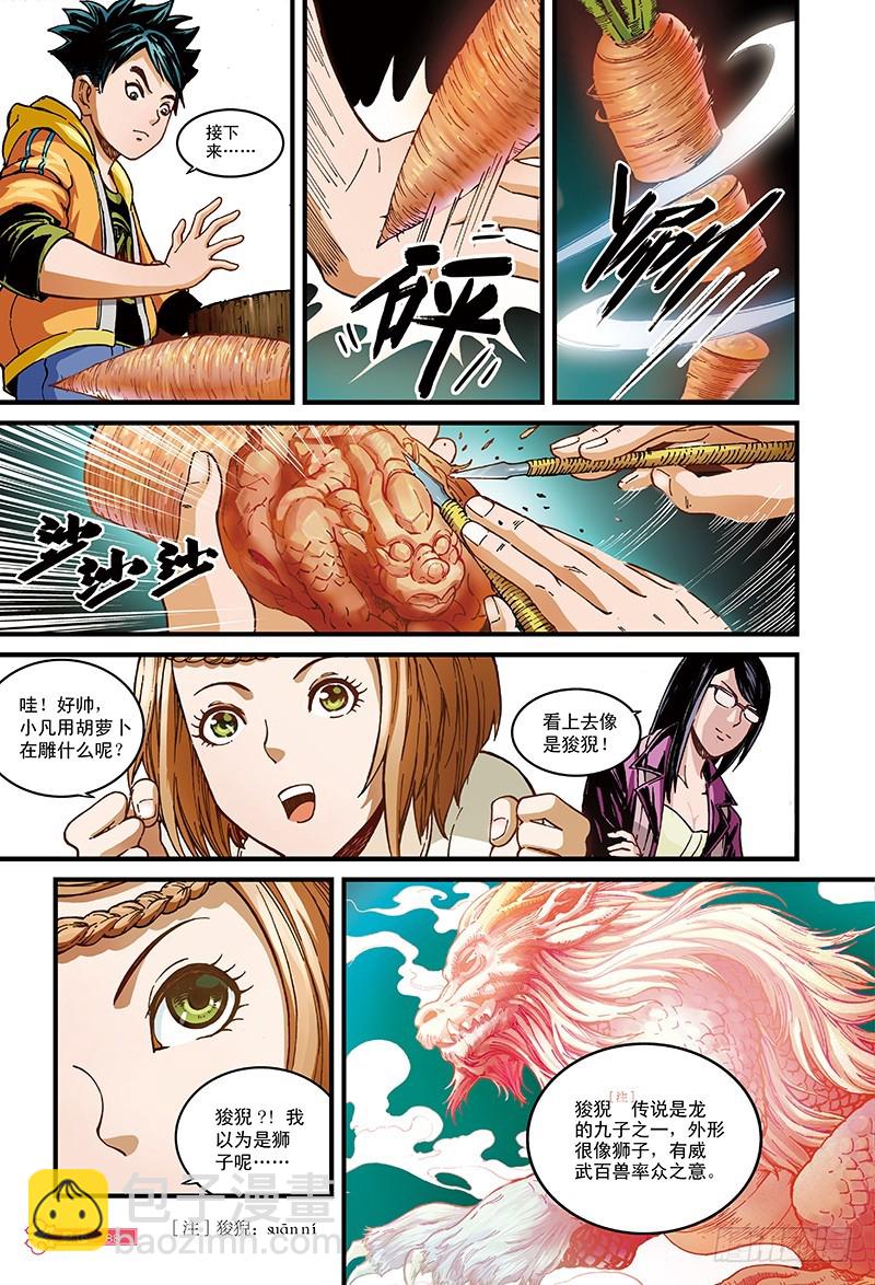 穿越百年的味道-2-第11话