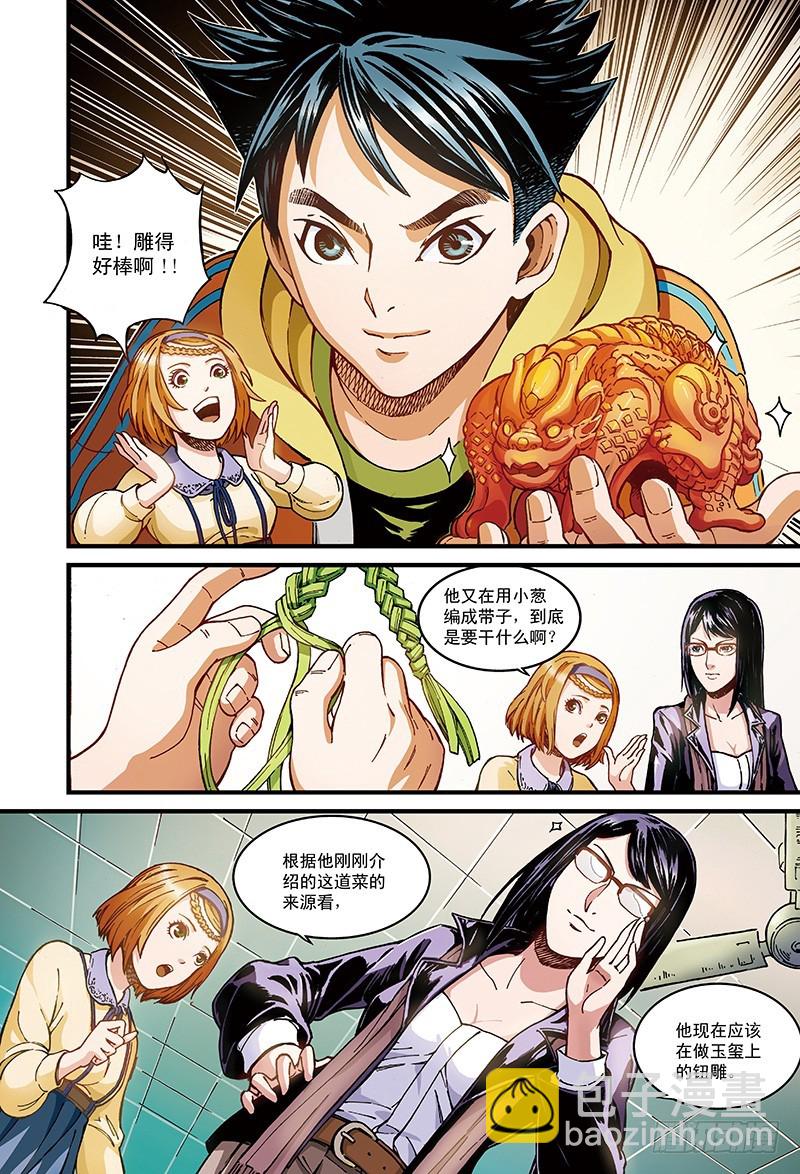 穿越百年的味道-2-第11话