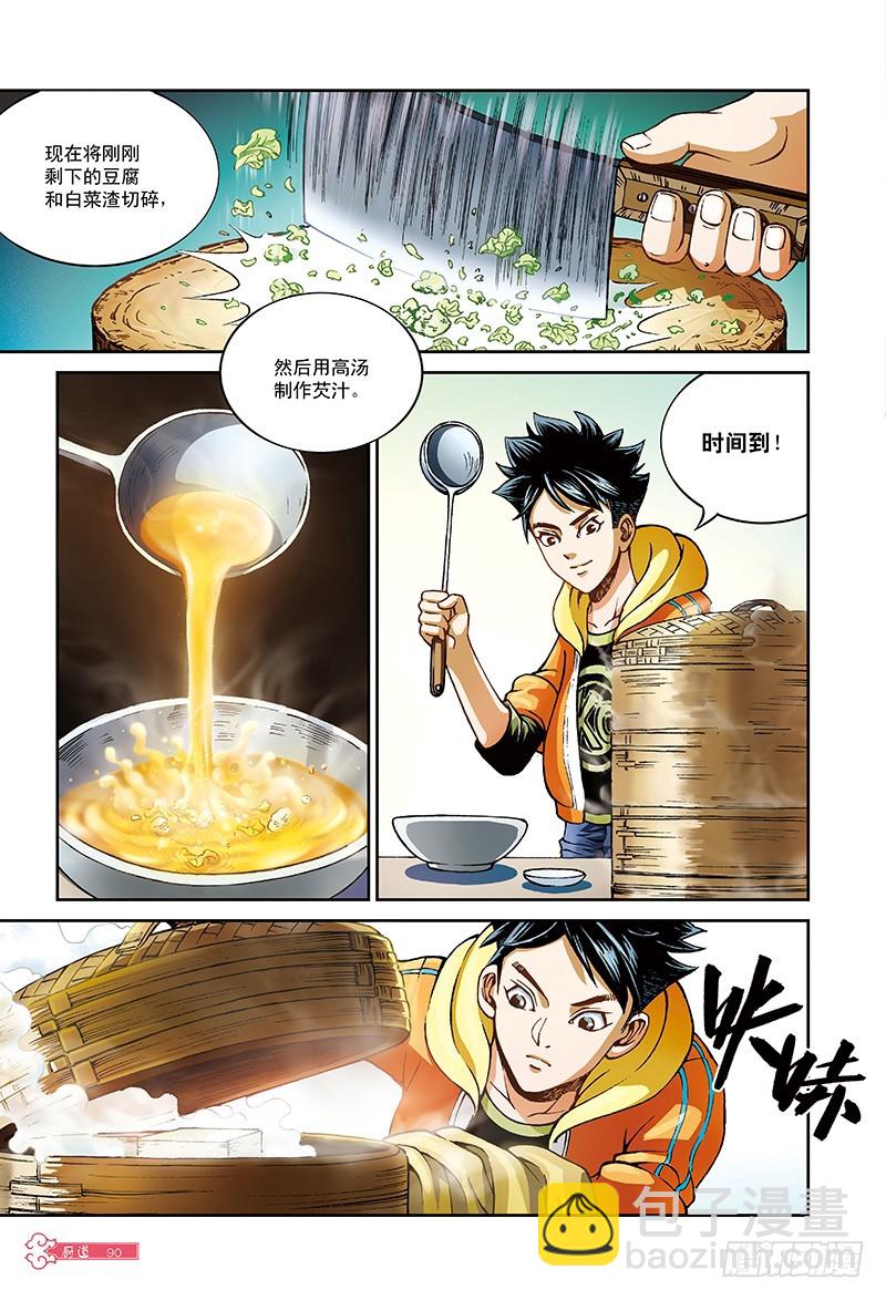 穿越百年的味道-2-第11话