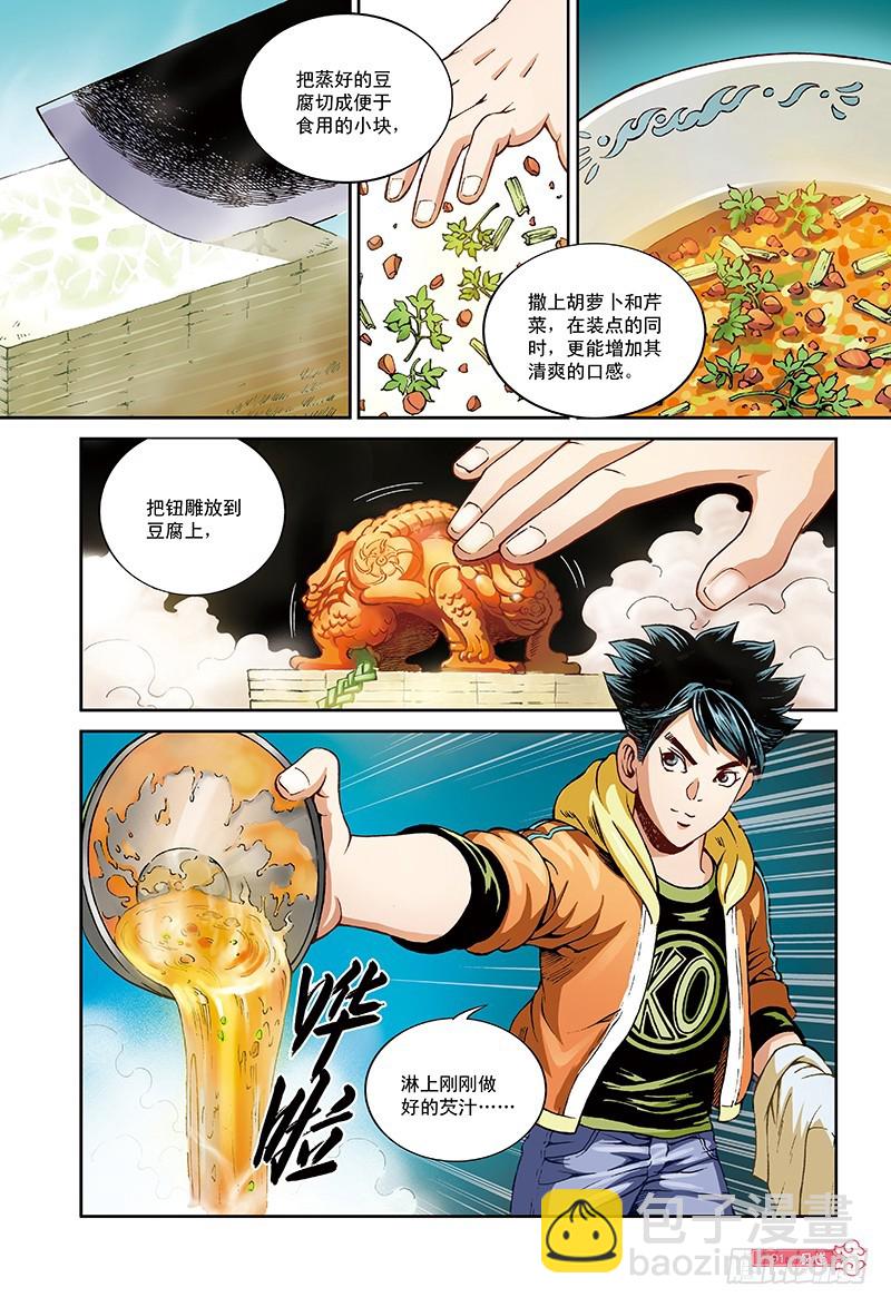 穿越百年的味道-2-第11话