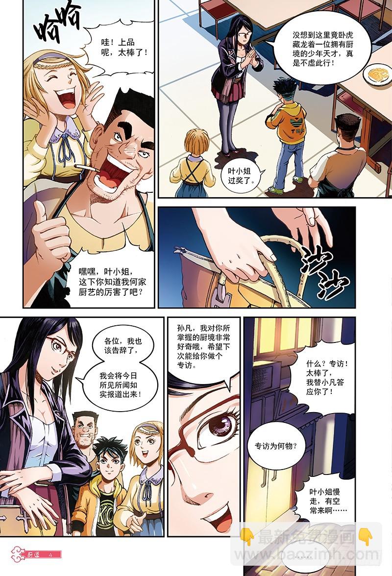 一刀式-1-第13话